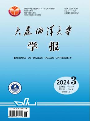 大连水产学院学报杂志